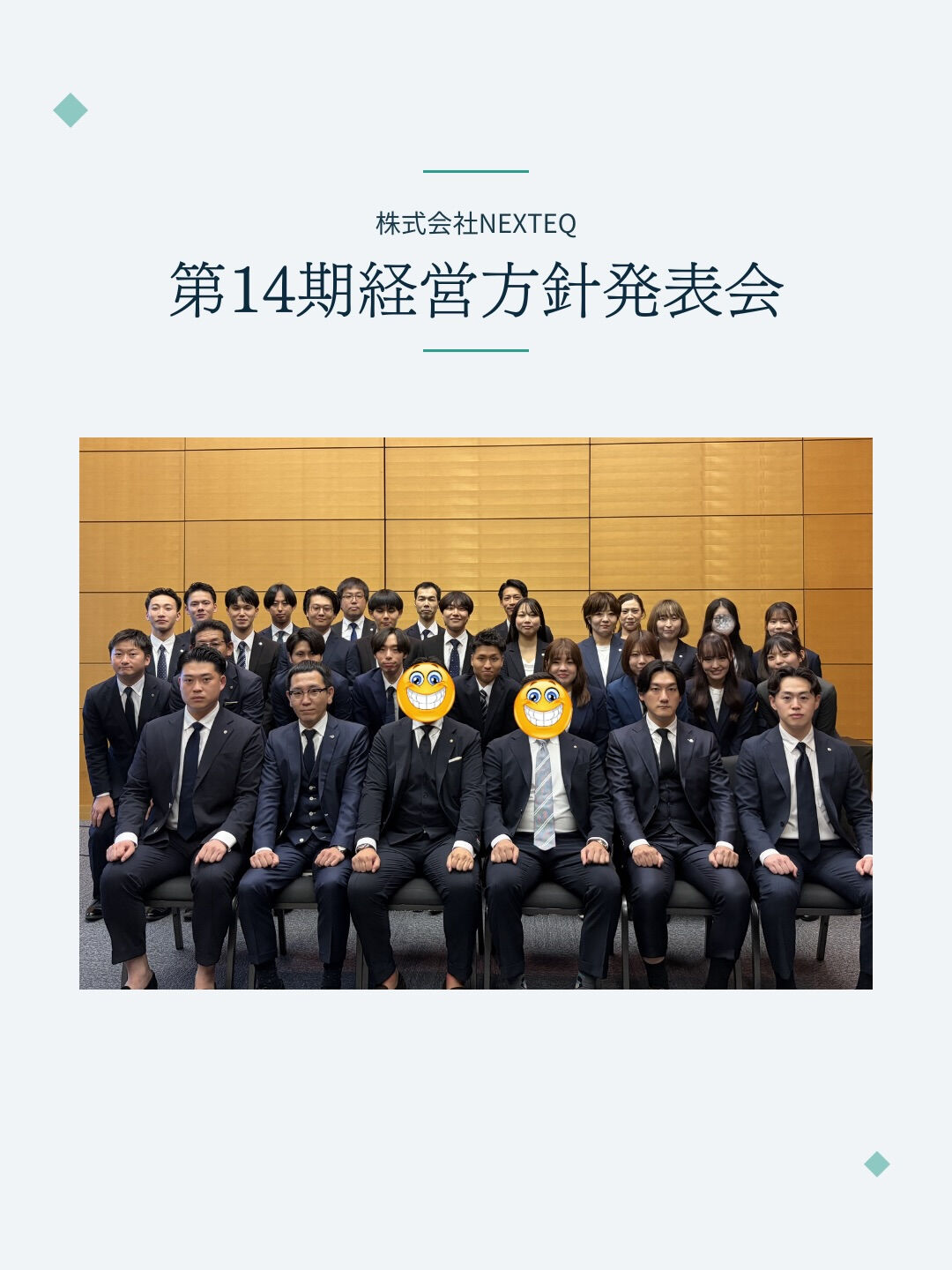 ☆14期経営方針発表会開催☆
