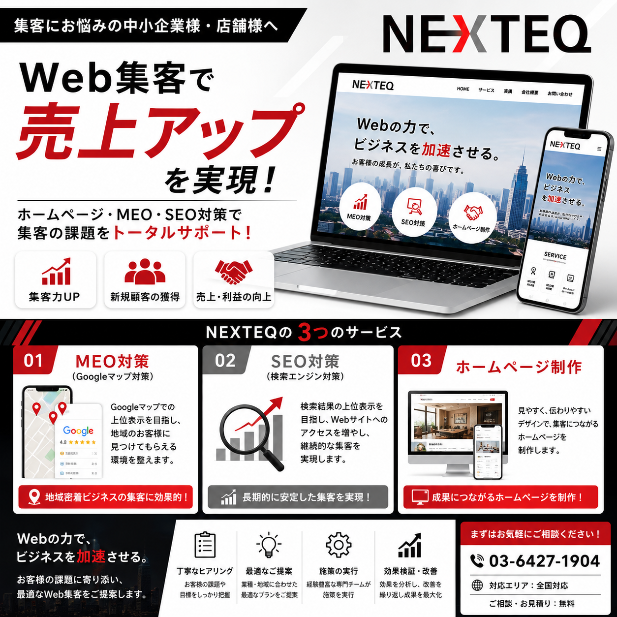 【WEB集客で売上UP！！】ホームページ・MEO・SEOを活用した集客方法とは？