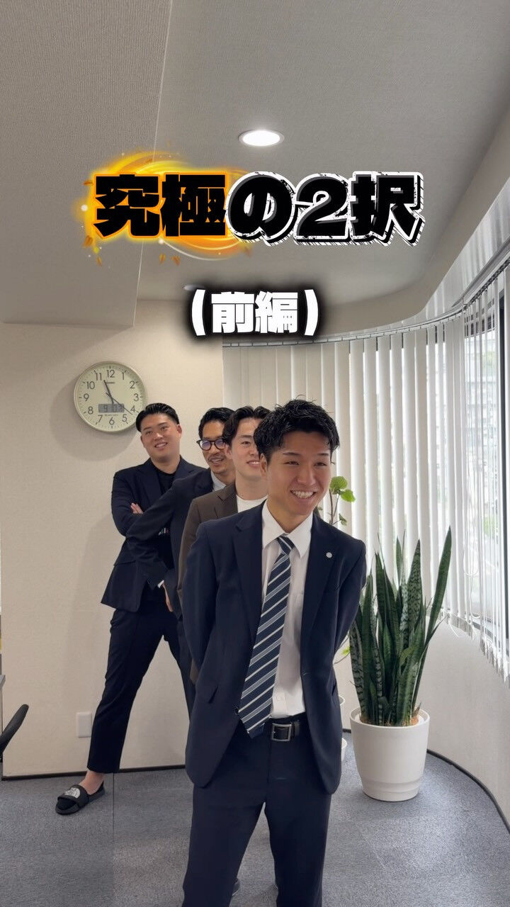 究極の2択【前編】🔥