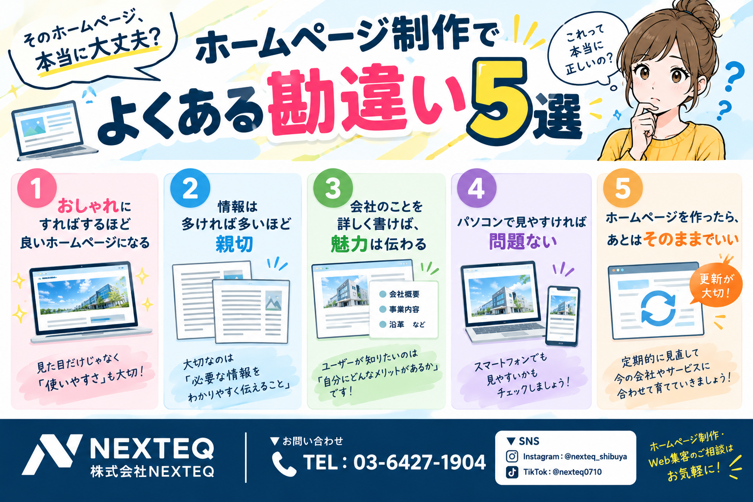 そのホームページ、本当に大丈夫❓ホームページ制作でよくある勘違い5選😢