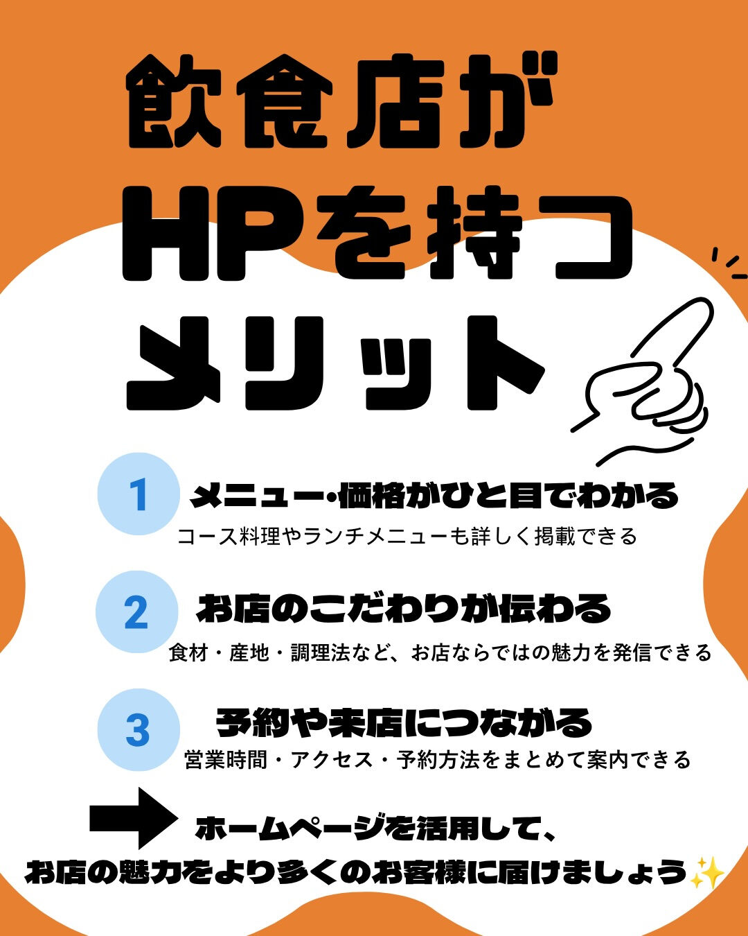 飲食店にもホームページは必要？🍽️✨