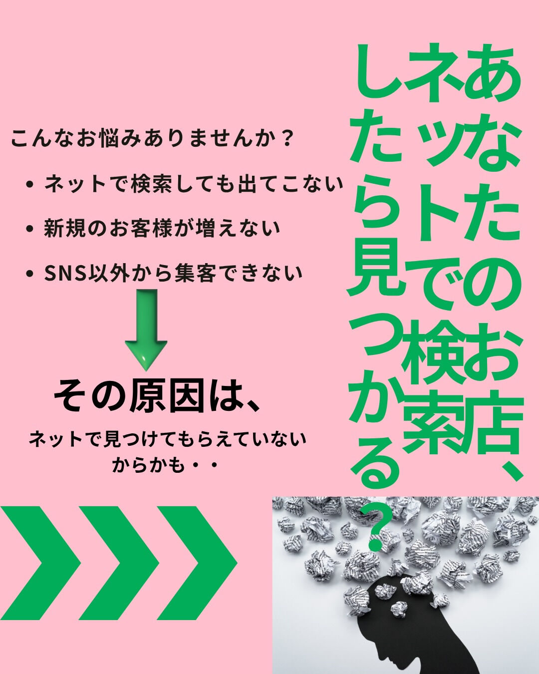 🔍 ホームページがあると、お店の可能性が広がる！