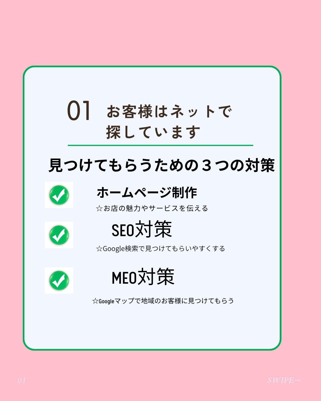 🔍 ホームページがあると、お店の可能性が広がる！