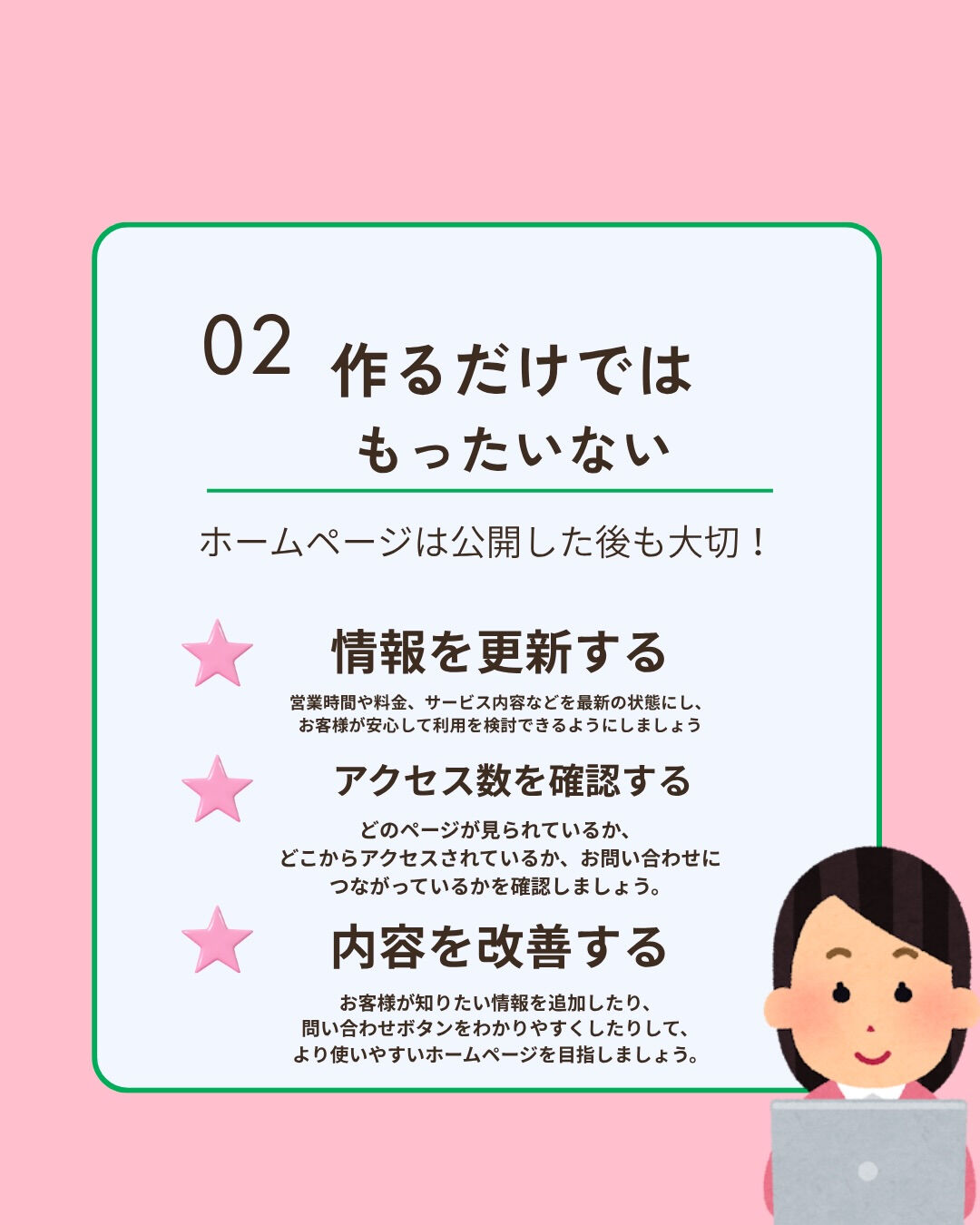🔍 ホームページがあると、お店の可能性が広がる！