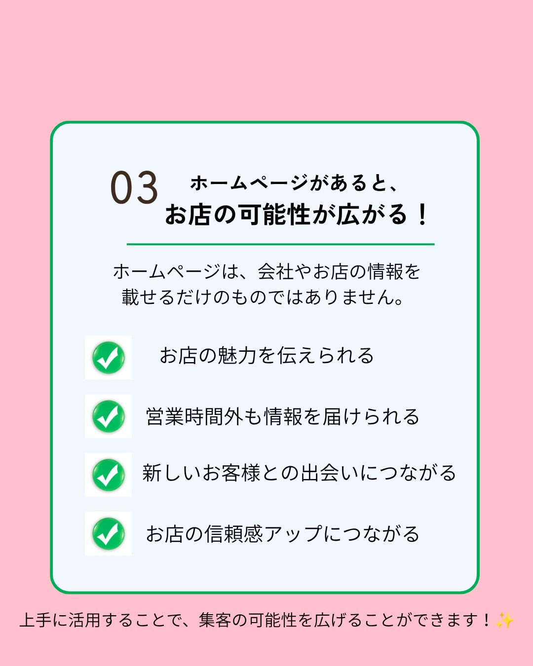 🔍 ホームページがあると、お店の可能性が広がる！