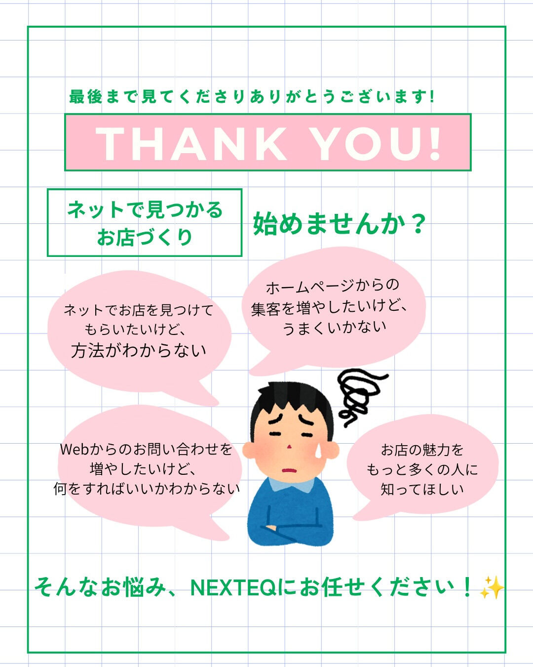 🔍 ホームページがあると、お店の可能性が広がる！