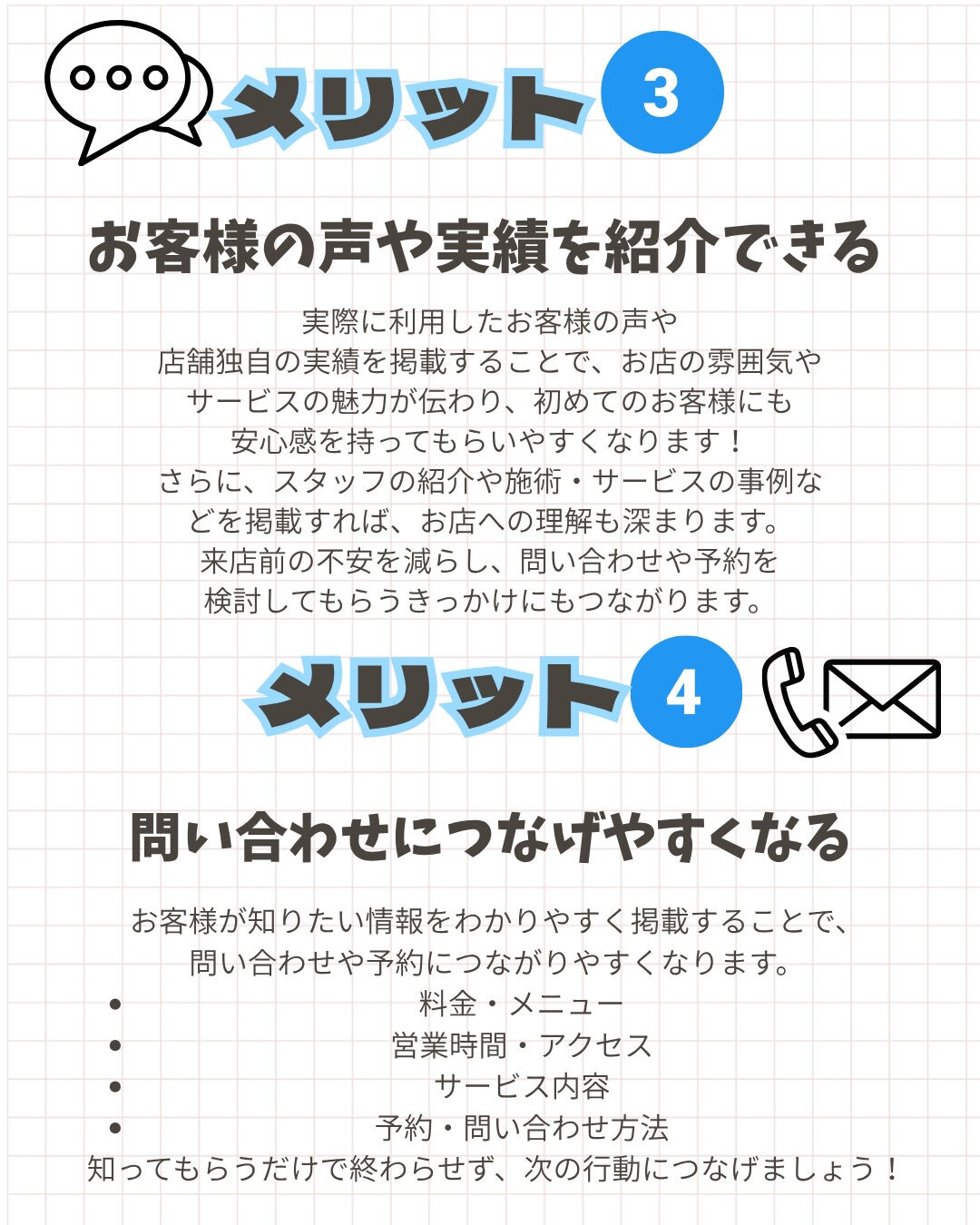 FC加盟店本部のホームページだけで大丈夫？🤔