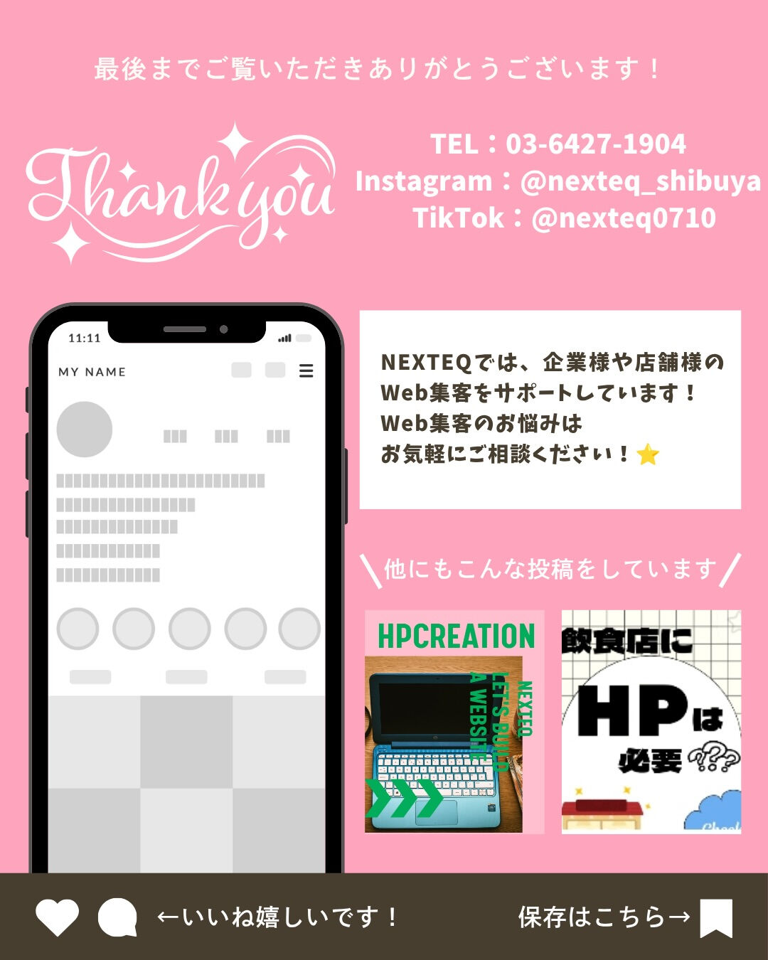 整体院様の集客には、HPとSNSの活用が重要です✨